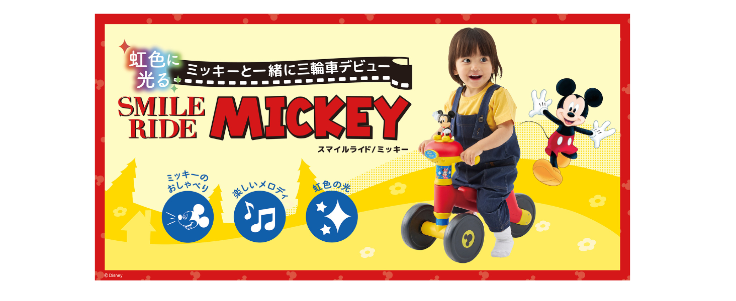 Amazon.co.jp: 【公式】アイデス ディズニー スマイルライド ミッキー